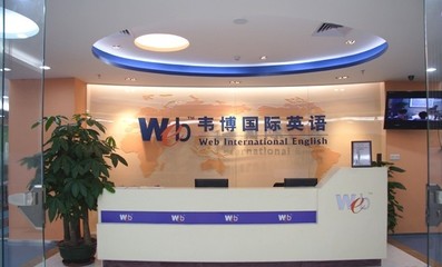 大連韋博國(guó)際英語(yǔ)培訓(xùn)班 專(zhuān)業(yè)英語(yǔ)學(xué)習(xí)與蘇州軟件開(kāi)發(fā)的跨界思考